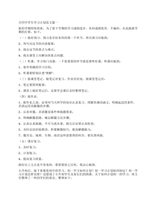 中学生学习计划3篇