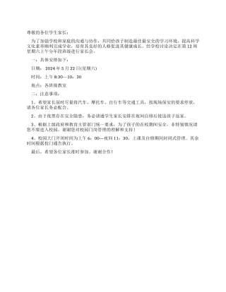 中学生家长会邀请书