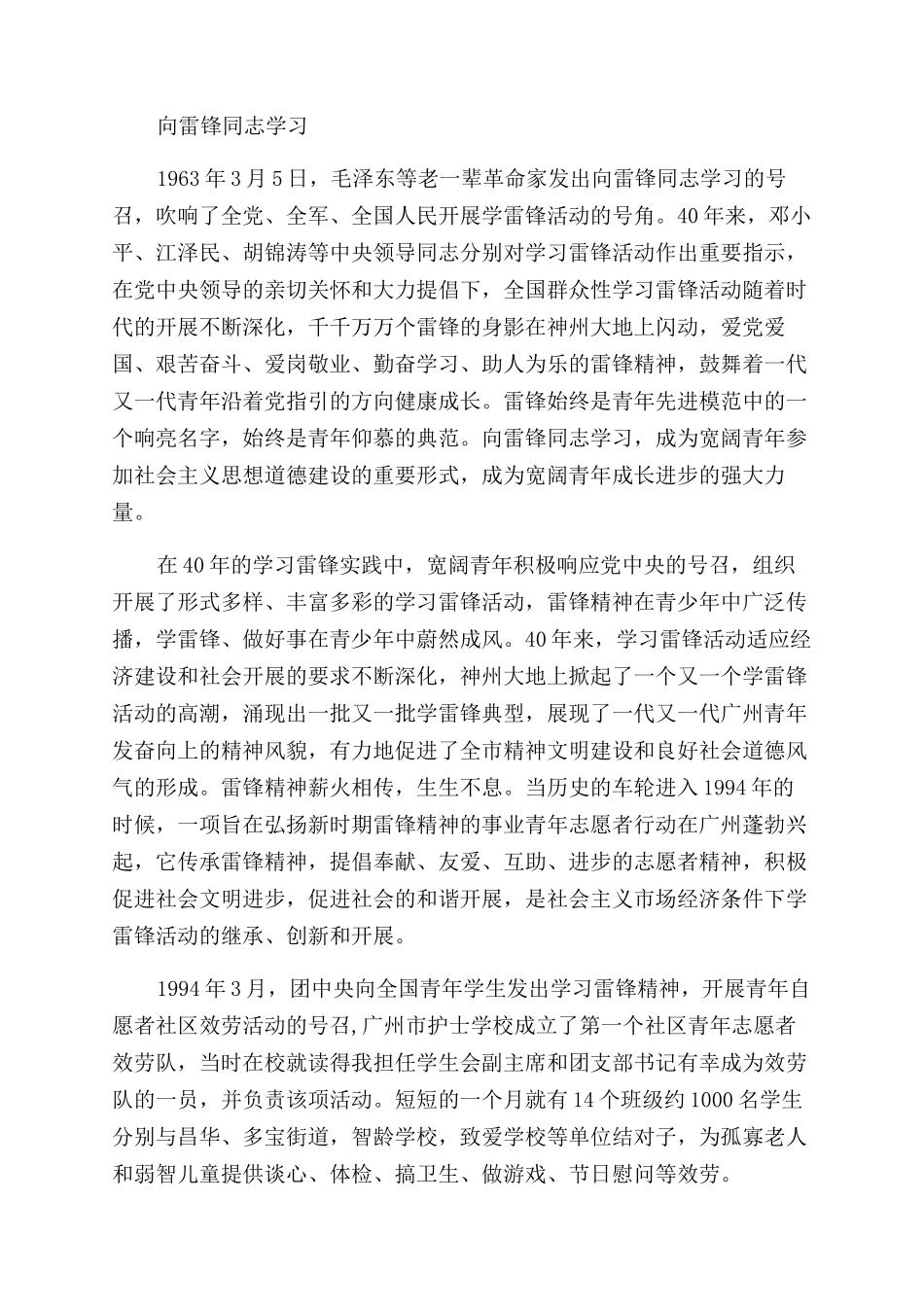 中学生学雷锋的心得体会范文文章_第2页