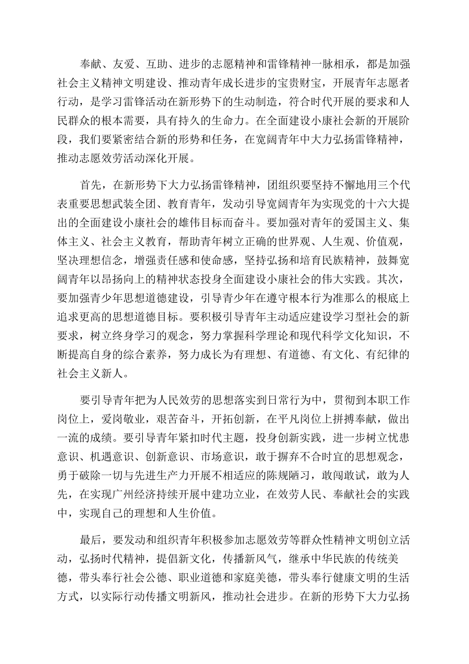 中学生学雷锋的心得体会范文文章_第3页