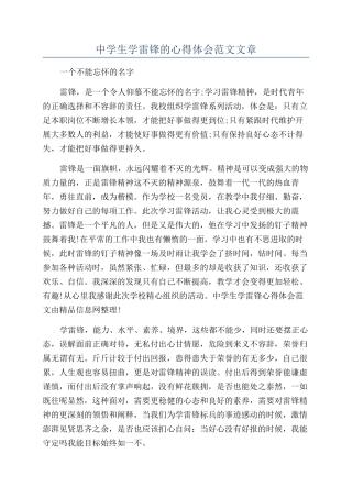 中学生学雷锋的心得体会范文文章