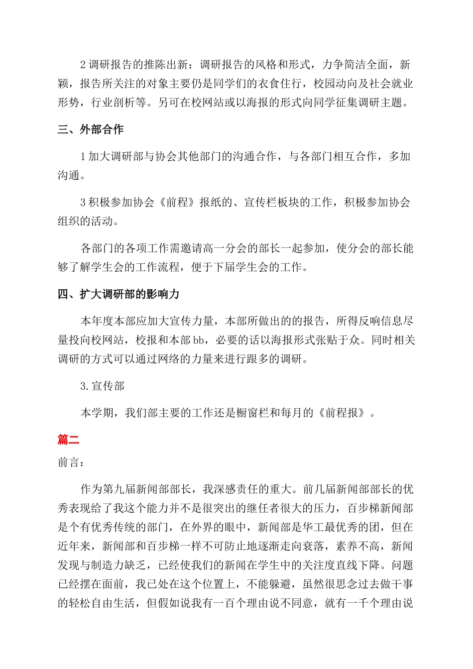 中学生学生会工作计划范文_第2页