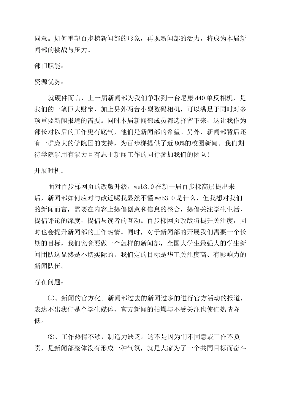 中学生学生会工作计划范文_第3页