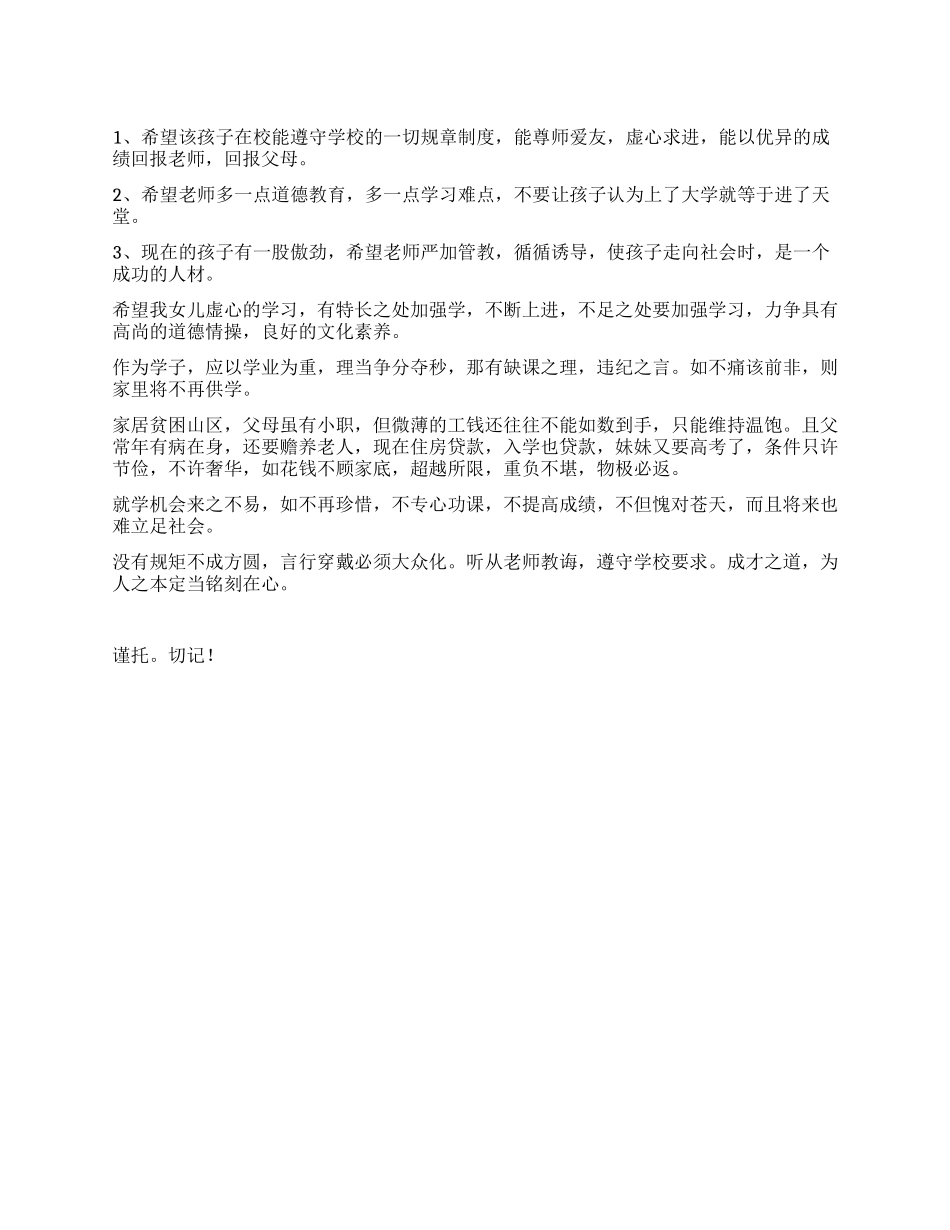 中学生家长寄语大全_第1页