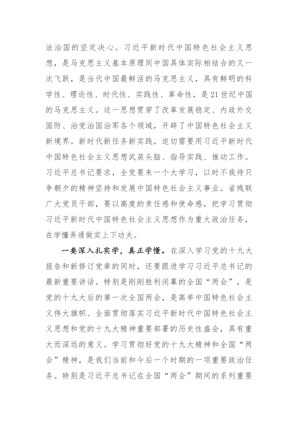 在省残联机关党建工作会议上的讲话_第3页