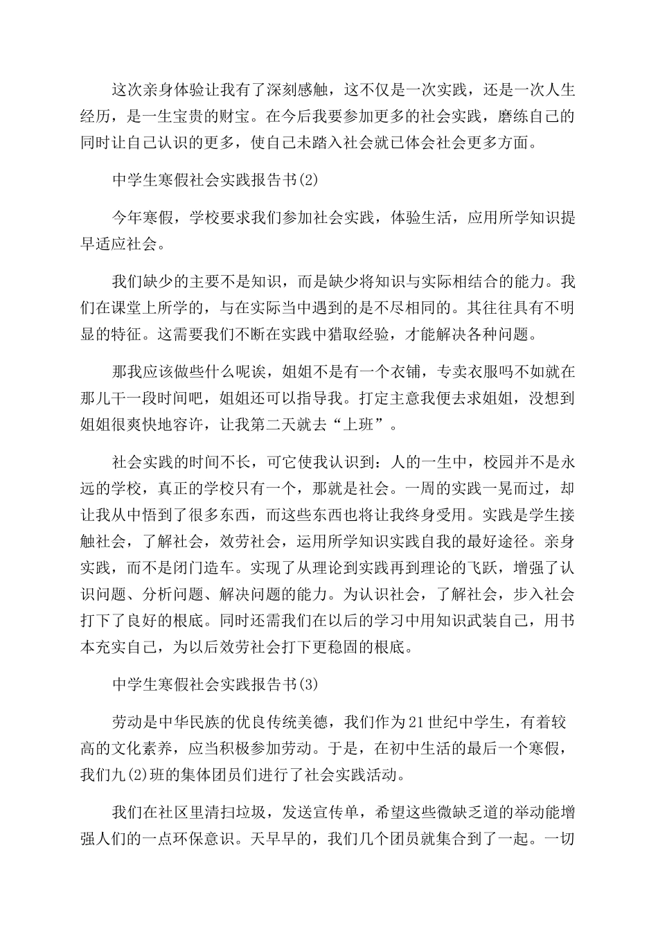 中学生寒假期间社会实践报告范文_第2页