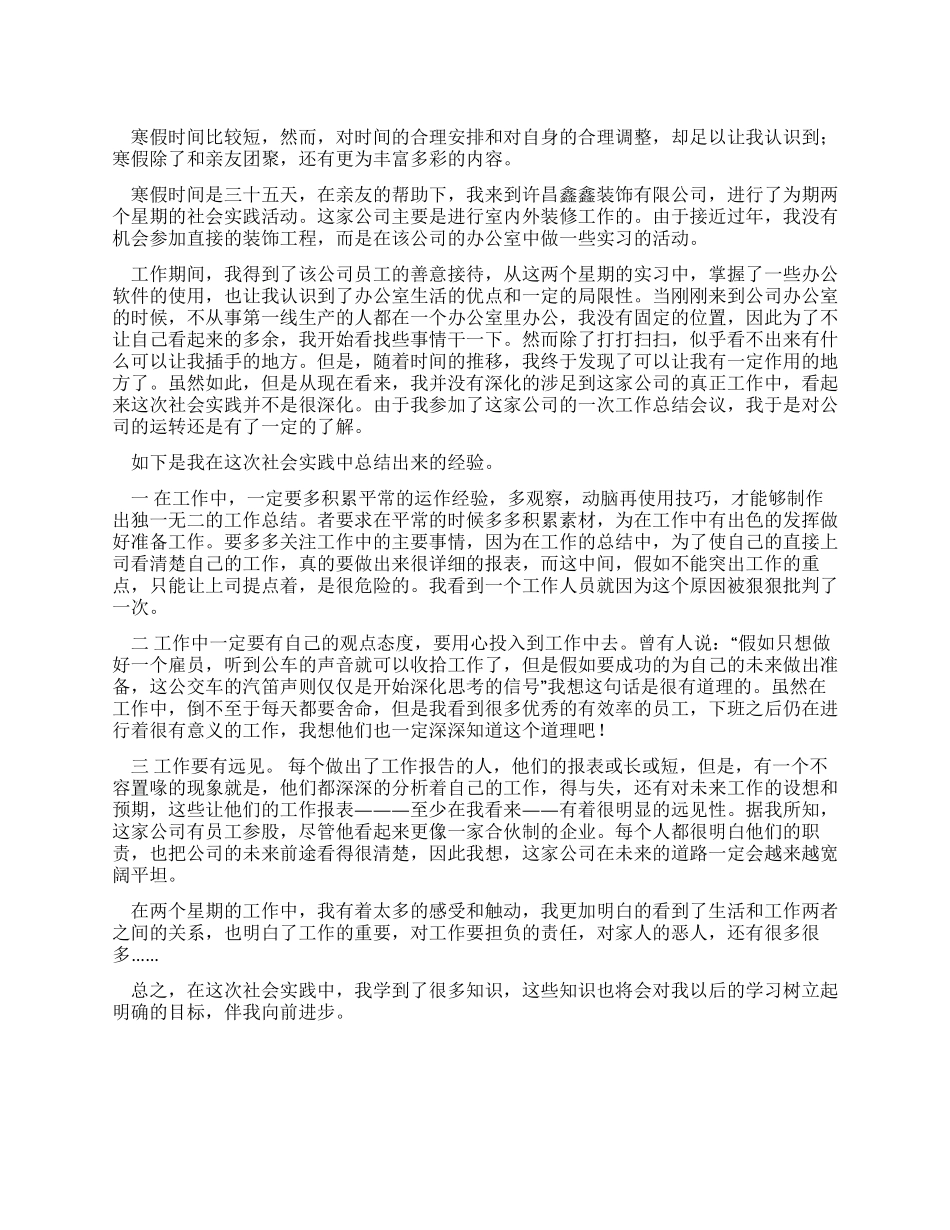 中学生寒假社会实践报告_第1页