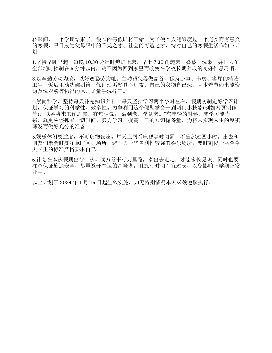 中学生寒假生活学习计划安排_第1页