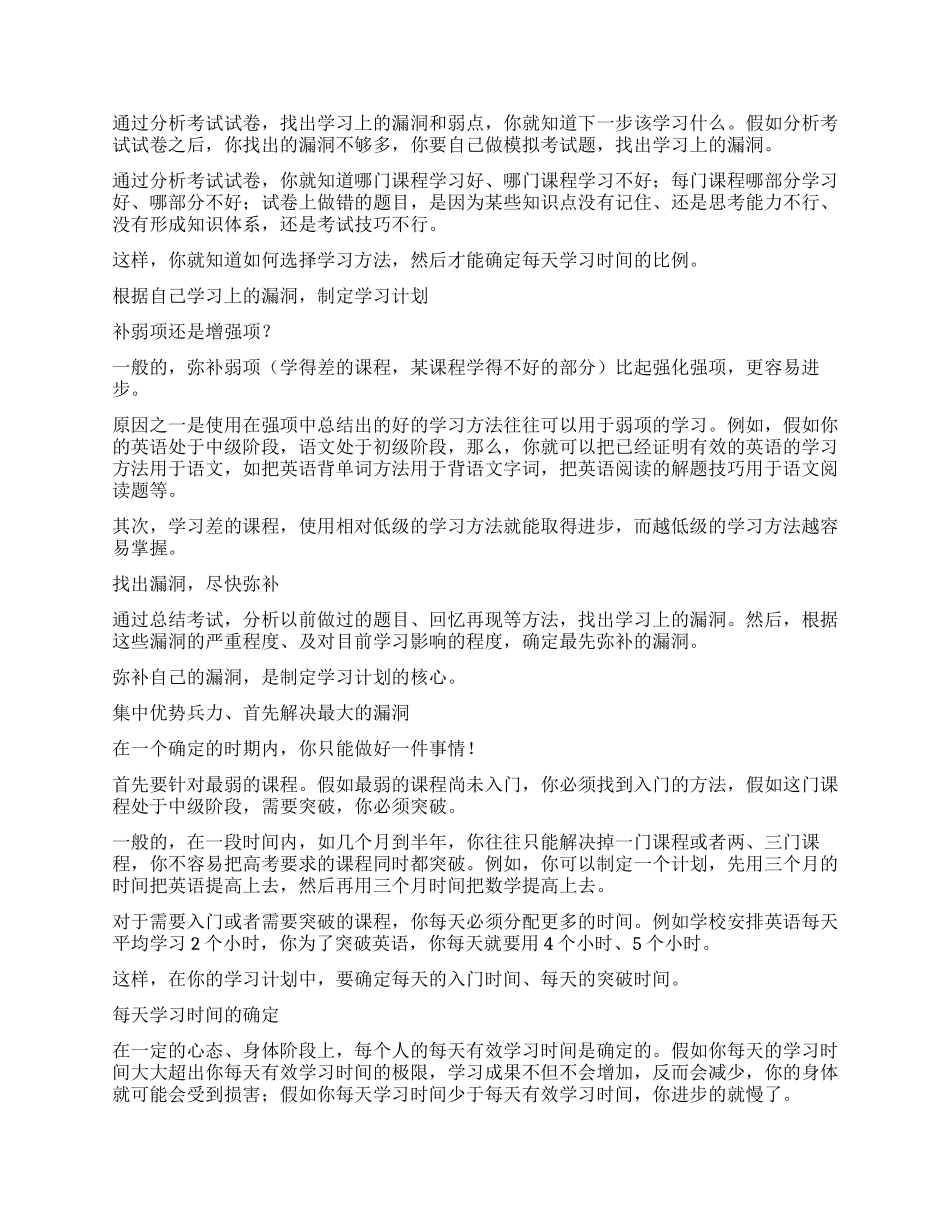 中学生寒假计划_第2页
