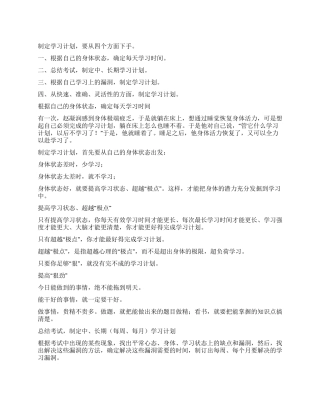 中学生寒假计划