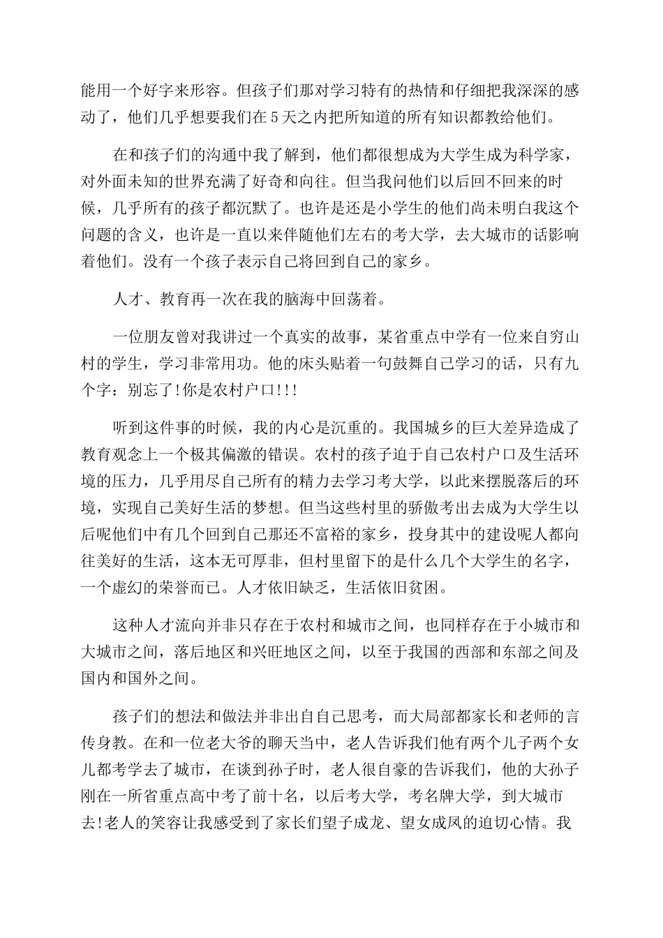 中学生寒假三下乡社会实践报告范文_第2页