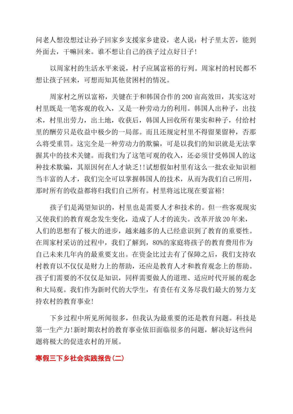 中学生寒假三下乡社会实践报告范文_第3页