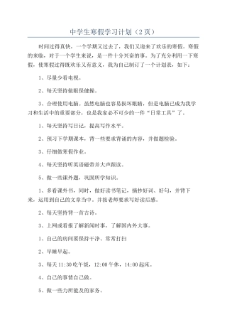 中学生寒假学习计划（2页）