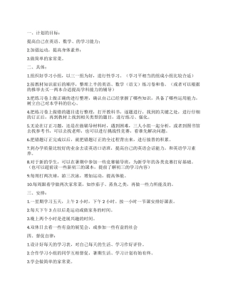 中学生平时学习计划