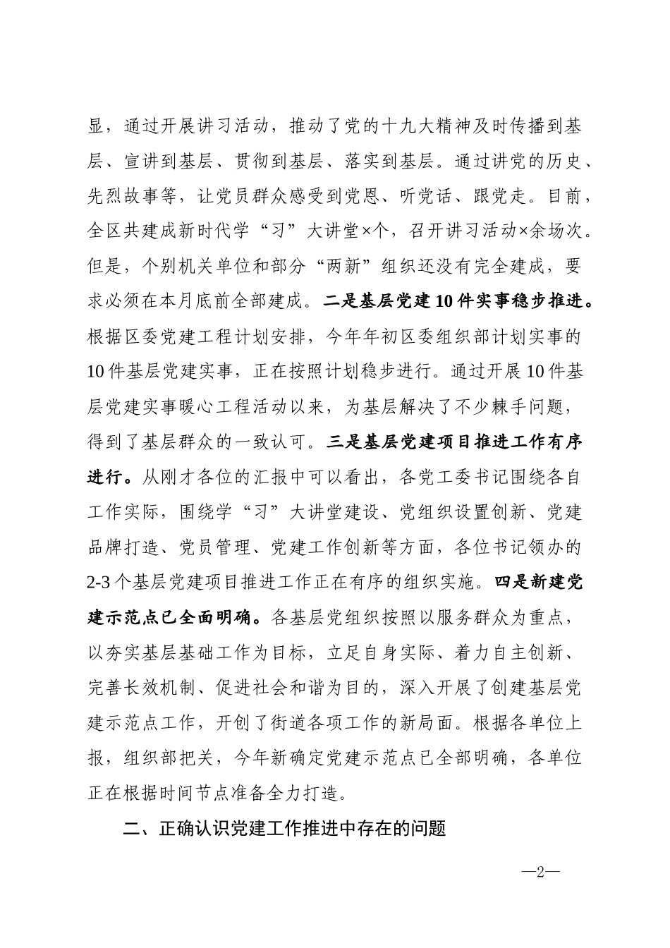 在全区第三季度党建例会上的讲话提纲_第2页