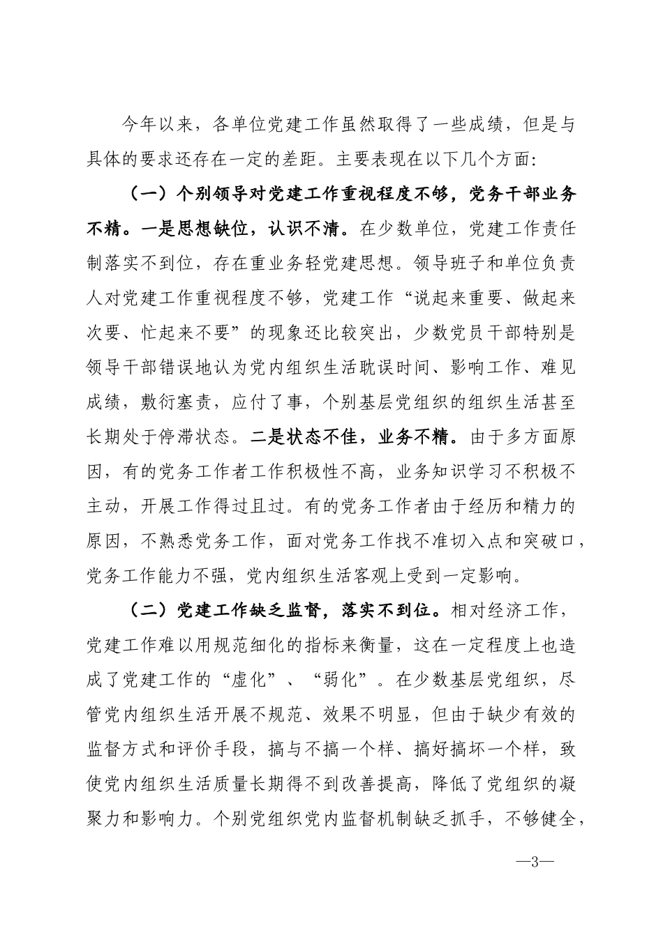 在全区第三季度党建例会上的讲话提纲_第3页