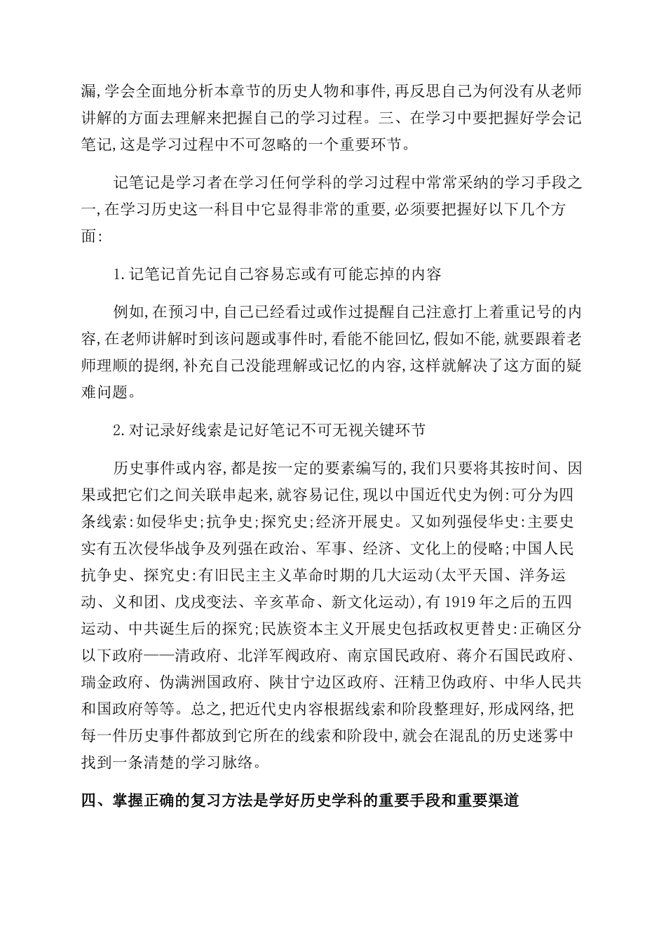 中学生巧学历史途径初探_第2页