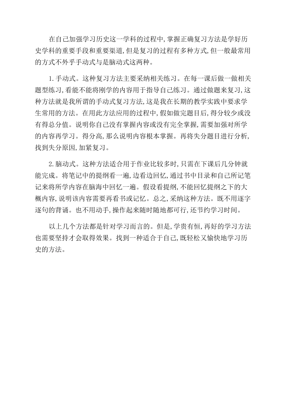 中学生巧学历史途径初探_第3页