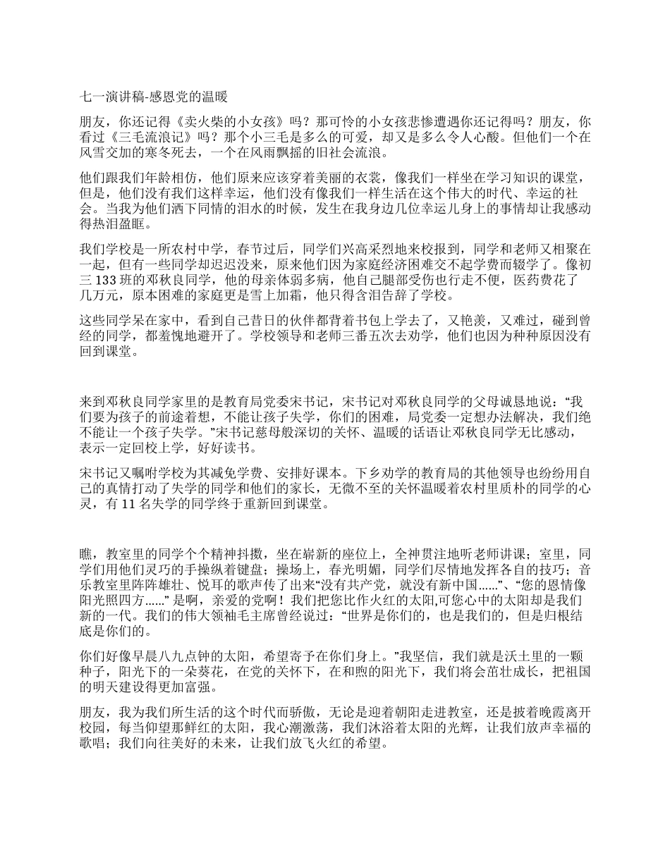中学生庆七一演讲稿_第1页