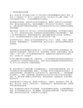 中学生庆七一演讲稿