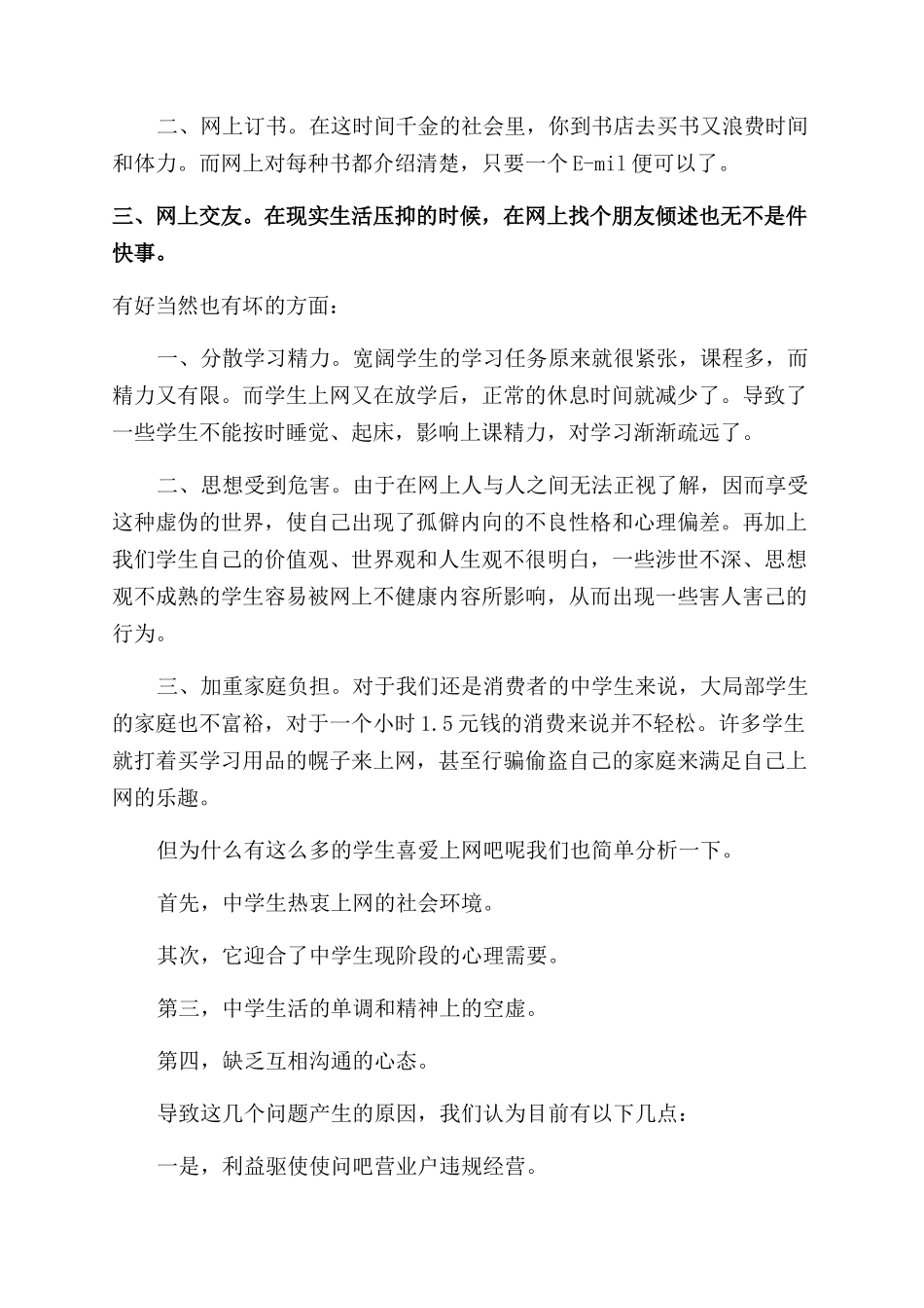 中学生寒假调查报告范文_第2页