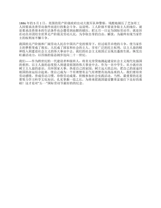 中学生庆祝五一劳动节发言稿