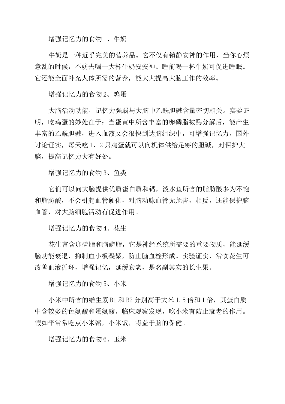 中学生常用的记忆方法_第2页