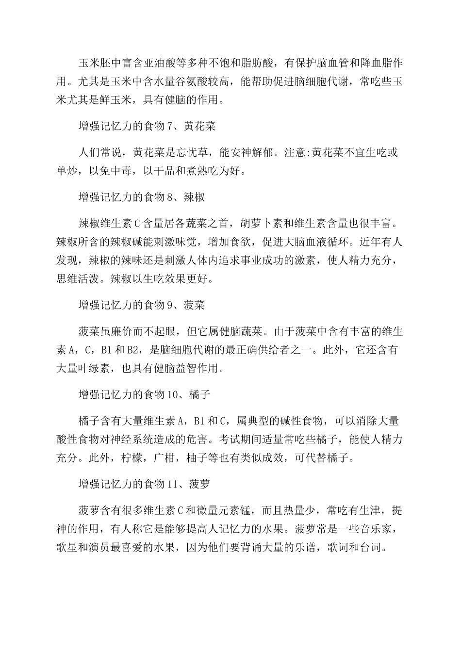 中学生常用的记忆方法_第3页