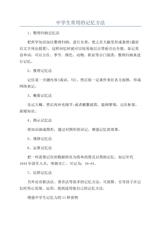 中学生常用的记忆方法