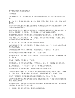 中学生庆祝建国60周年优秀征文