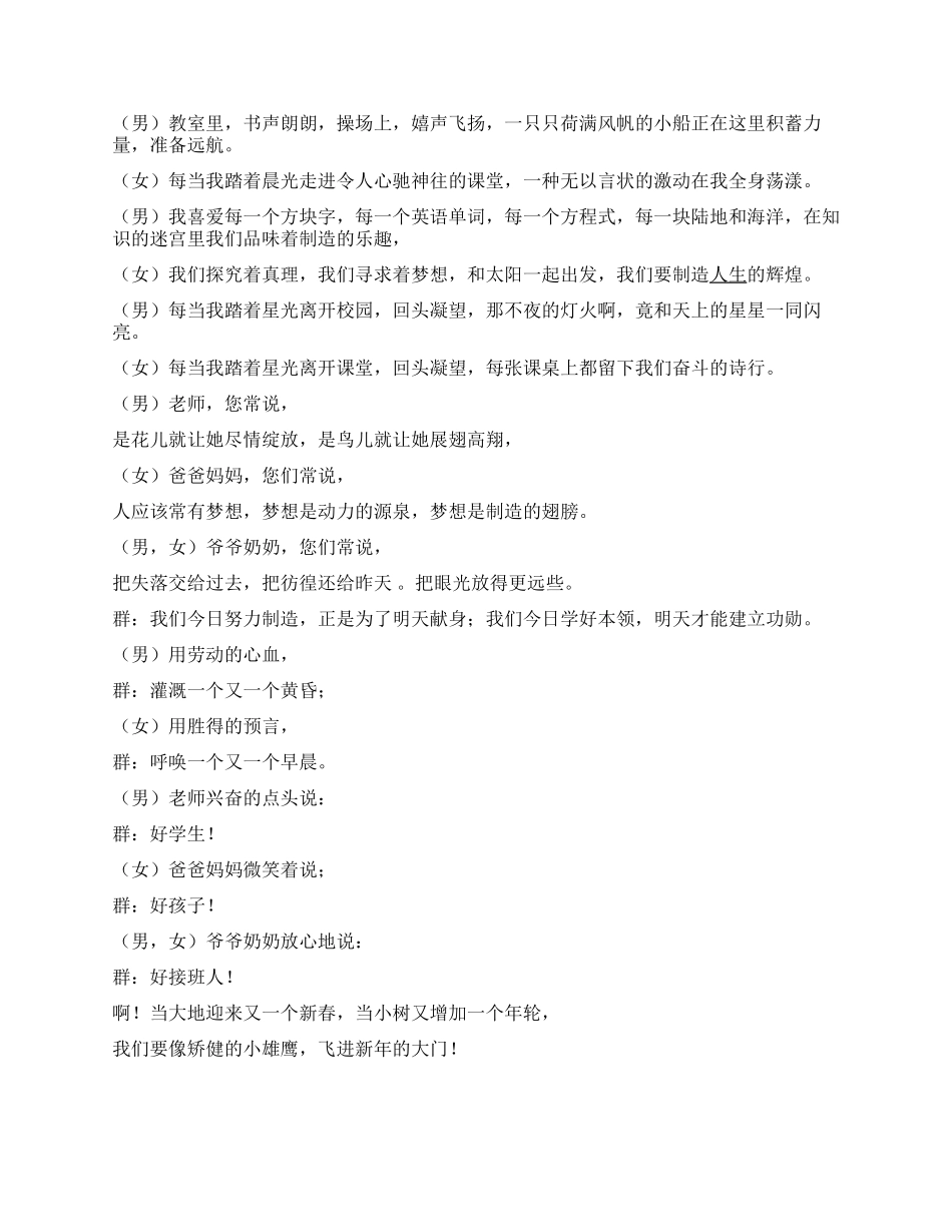 中学生庆祝2024年元旦活动主持稿_第2页