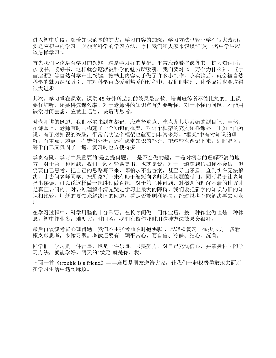 中学生应该怎样自主学习广播稿_第1页