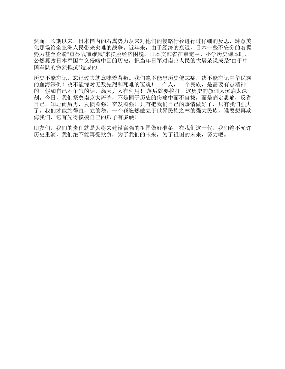 中学生建国60年征文读《南京大屠杀》的历史感悟_第1页
