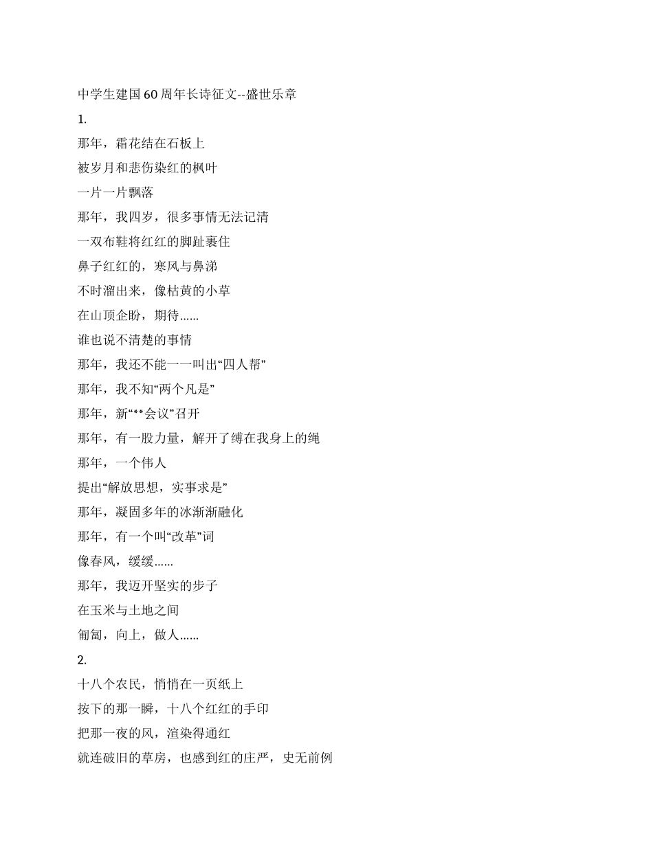 中学生建国60周年长诗征文--盛世乐章_第1页
