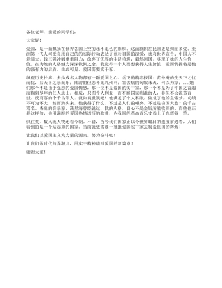 中学生弘扬爱国主义演讲稿——爱国需要实干家