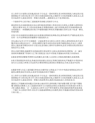 中学生开学计划