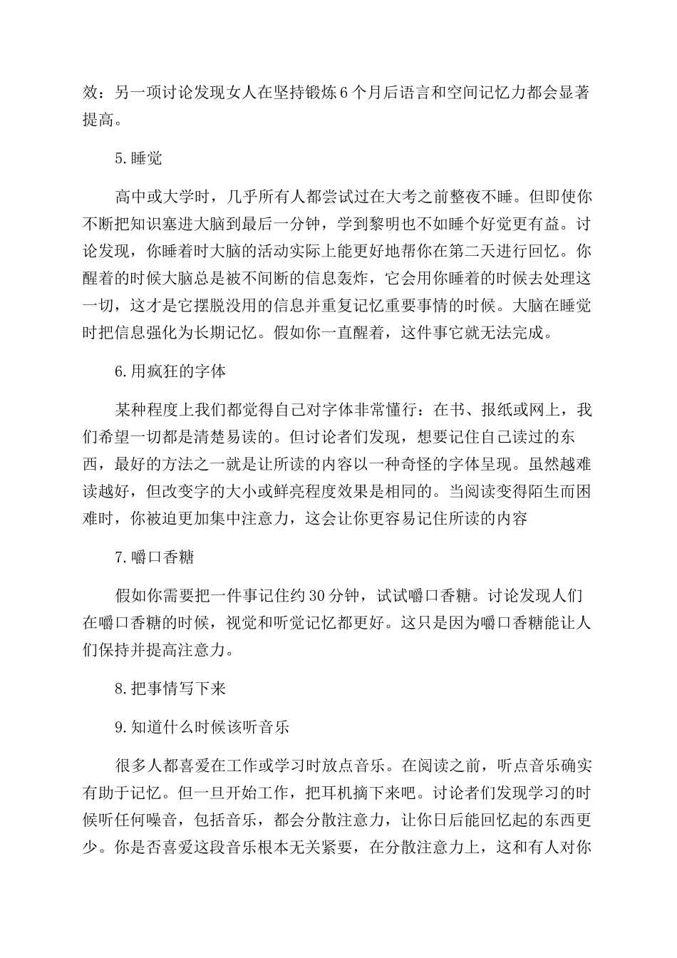 中学生应该如何提高记忆力_第2页