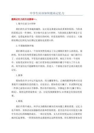 中学生应该如何提高记忆力