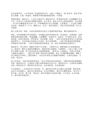 中学生心得演讲稿——读书伴我行