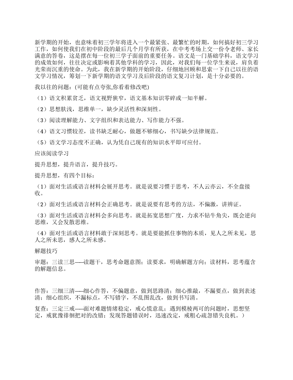 中学生开学计划范文_第1页