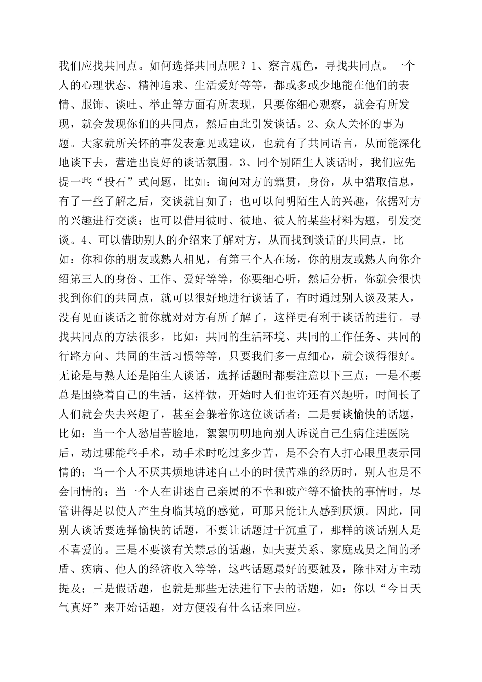 中学生心理健康作文范文_第2页