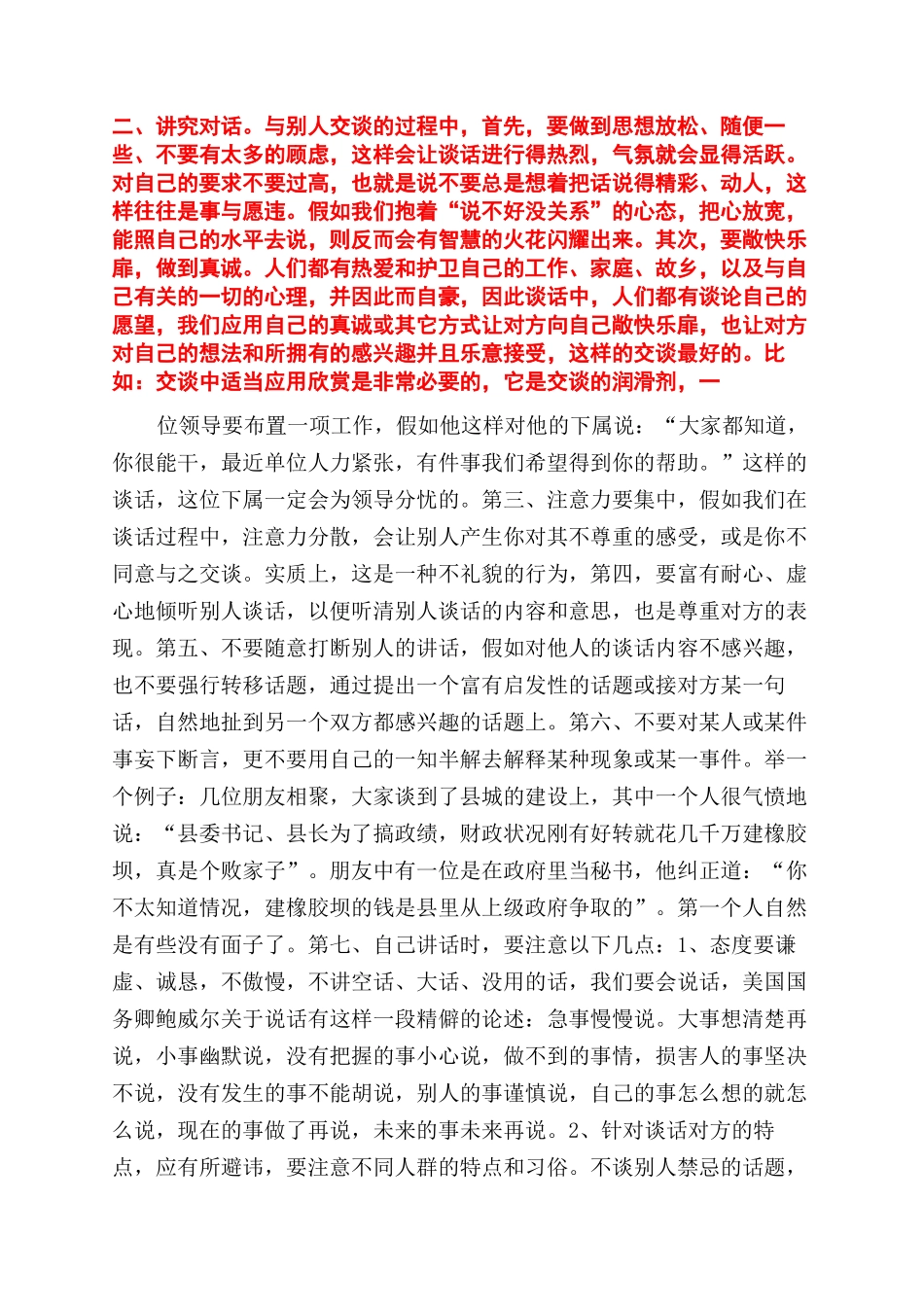 中学生心理健康作文范文_第3页