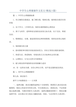 中学生心理健康作文范文