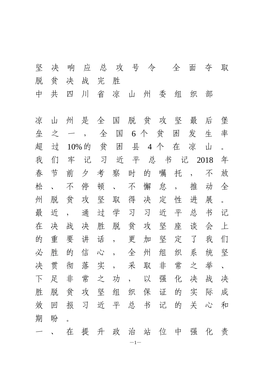 抓党建促脱贫攻坚发言材料4篇_第1页
