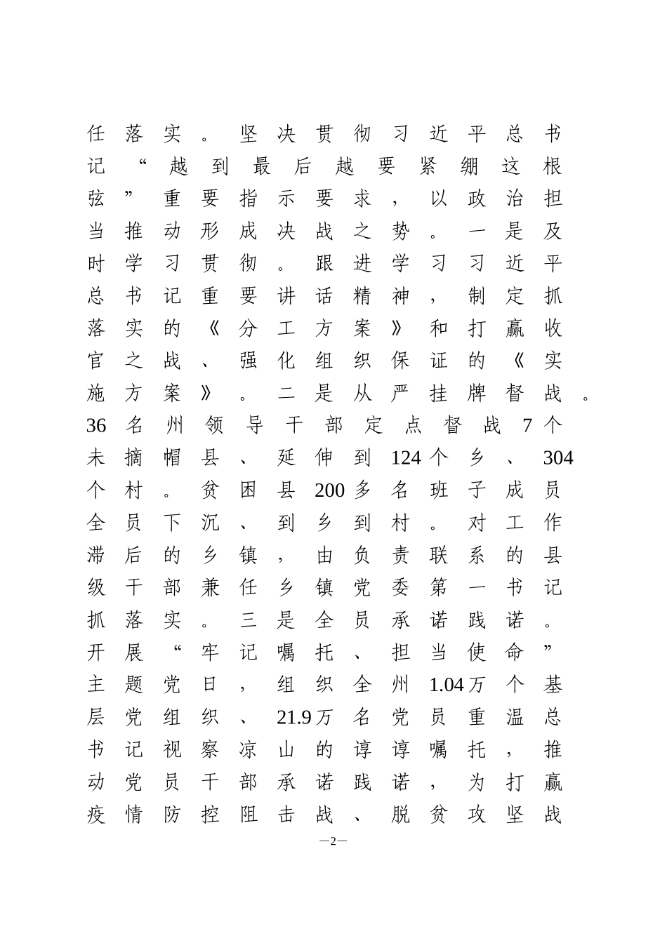 抓党建促脱贫攻坚发言材料4篇_第2页