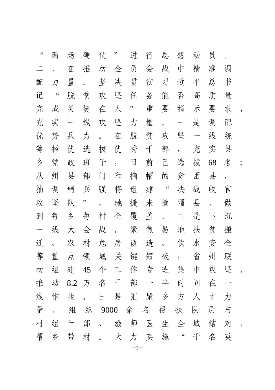 抓党建促脱贫攻坚发言材料4篇_第3页