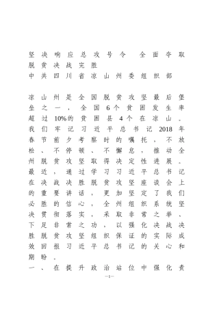 抓党建促脱贫攻坚发言材料4篇