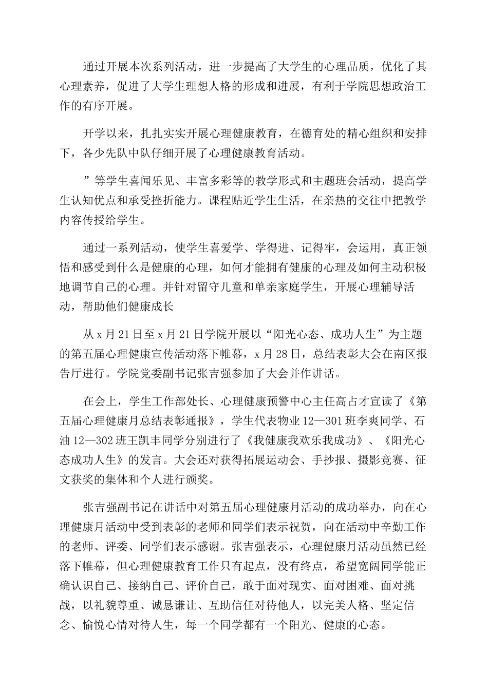 中学生心理健康教育活动简报_第3页