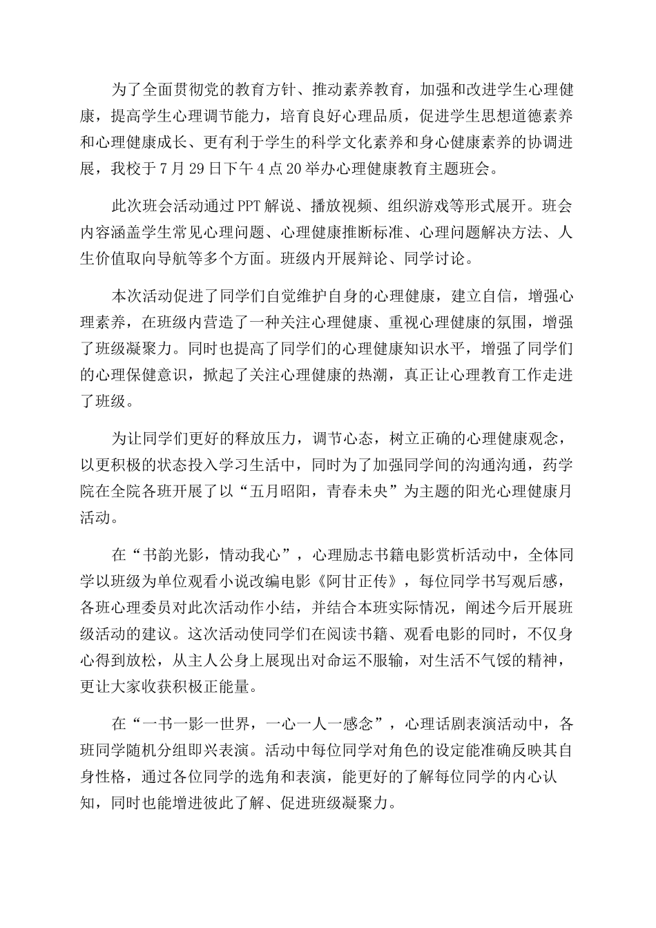 中学生心理健康教育简报_第2页
