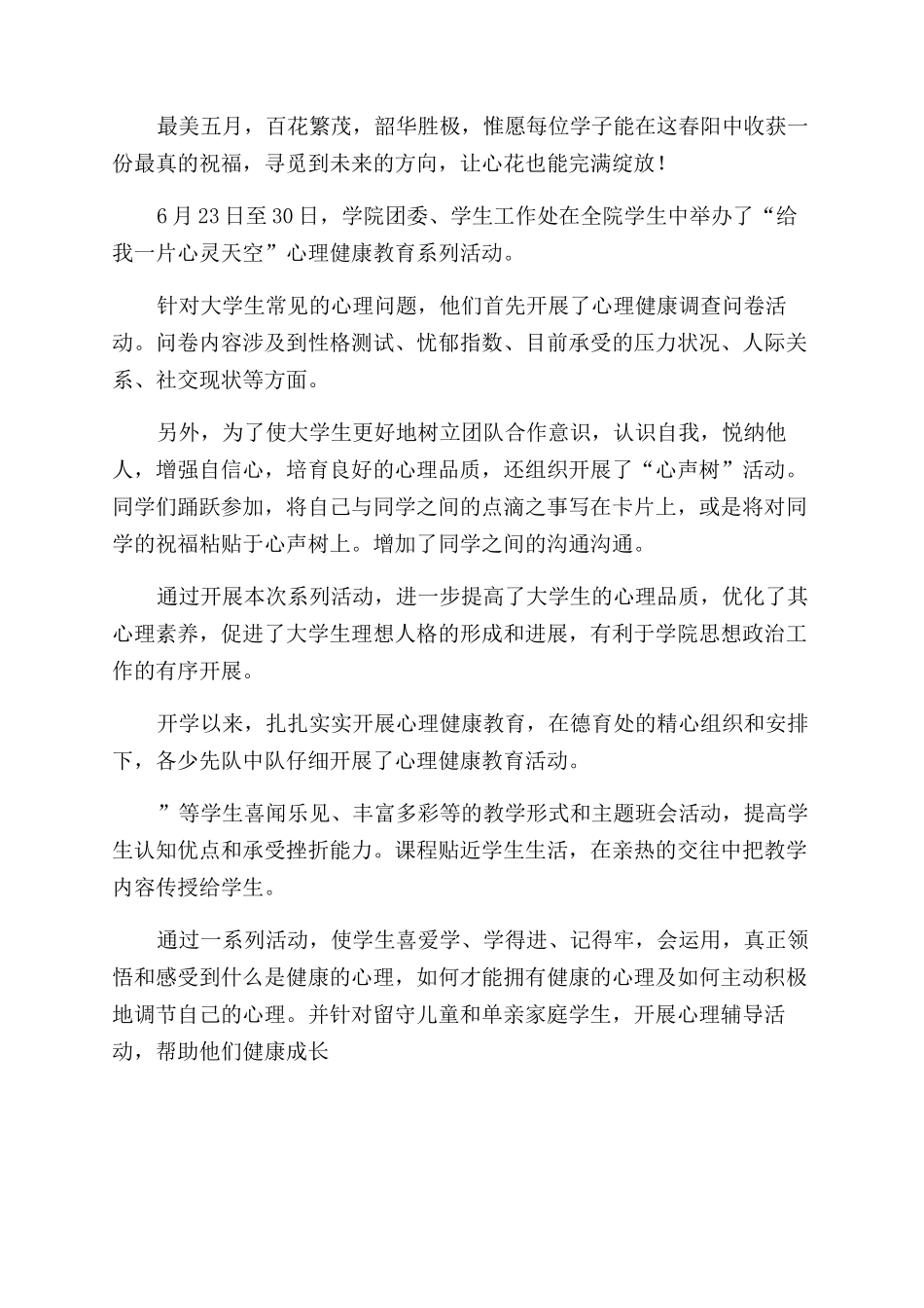 中学生心理健康教育简报_第3页